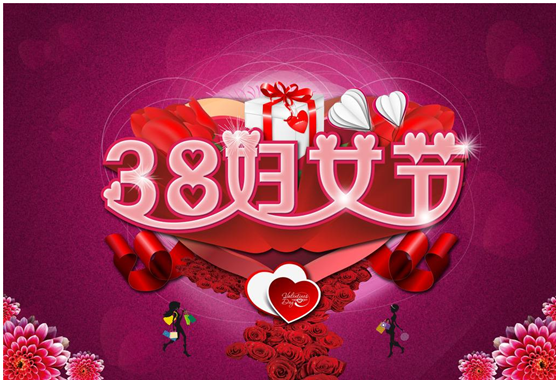 三八婦女節，給女性員工的節日禮品！