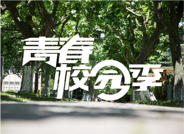 新的學(xué)期開(kāi)始了，你準備好了嗎？