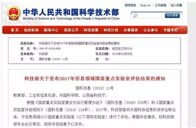 武漢大學(xué)一國家重點(diǎn)實(shí)驗室未通過(guò)評估“被摘牌”！