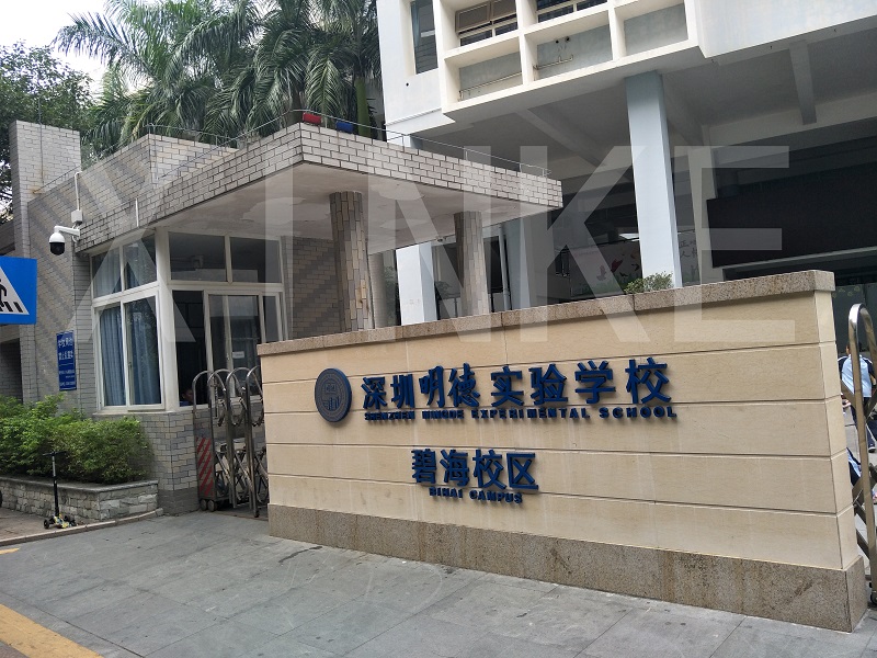 深圳明德實(shí)驗學(xué)校理化生實(shí)驗室項目成功案例