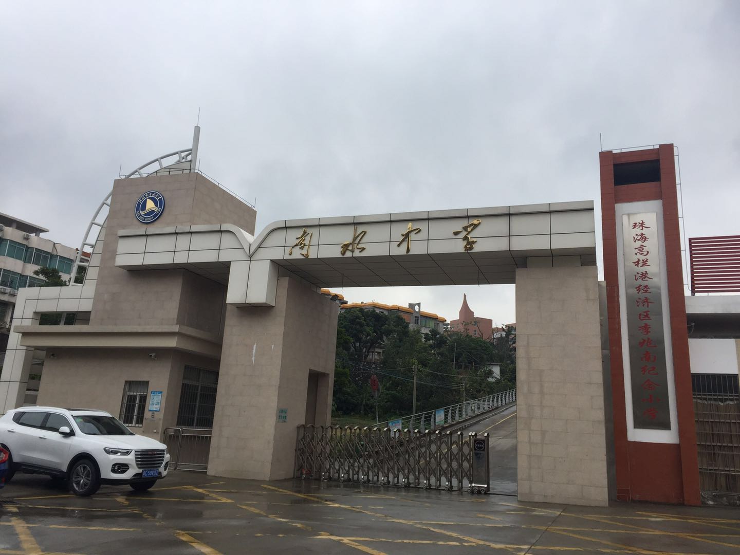 熱烈祝賀新科教學(xué)設備有限公司中標珠海南水中學(xué)綜合樓實(shí)驗室建設項目