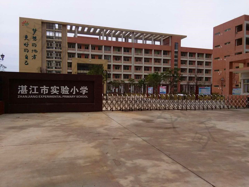 新科走進(jìn)湛江實(shí)驗小學(xué)-完工驗收