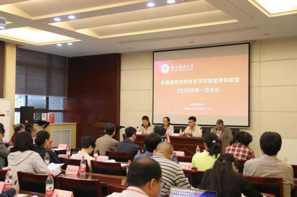 全國歷史學(xué)實(shí)驗室建設聯(lián)盟會(huì )議在陜西師范大學(xué)召開(kāi)