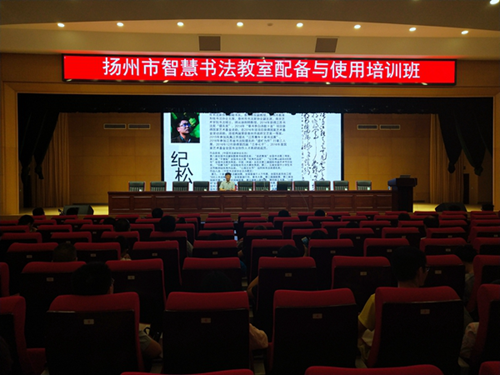 揚州市智慧環(huán)境建設培訓系列之一智慧書(shū)法教室配備與使用