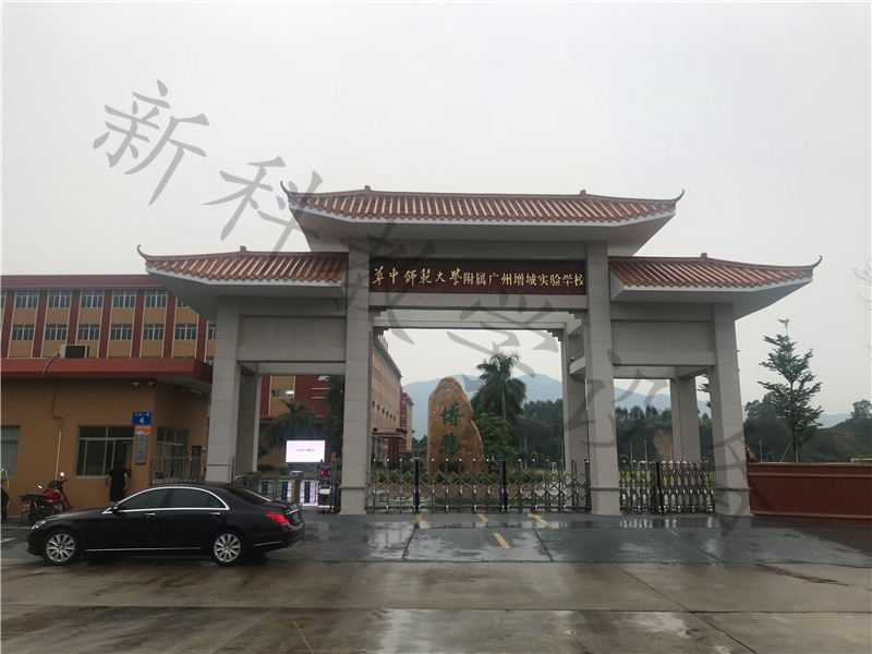 工程案例—華中師范大學(xué)附屬廣州增城實(shí)驗學(xué)校項目