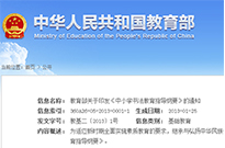 教育部關(guān)于印發(fā)《中小學(xué)書(shū)法教育指導綱要》的通知