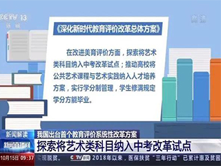 關(guān)于全面加強和改進(jìn)新時(shí)代學(xué)校美育工作的意見(jiàn)