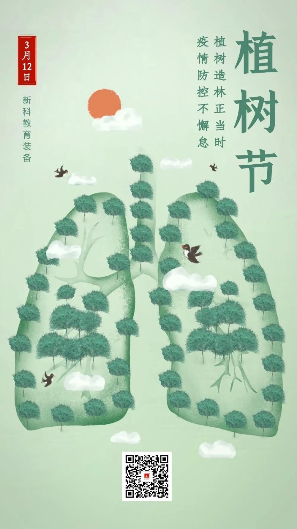 植樹(shù)節